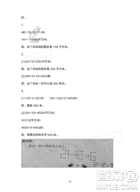 河北少年兒童出版社2023年世超金典暑假樂園三年級數(shù)學人教版答案