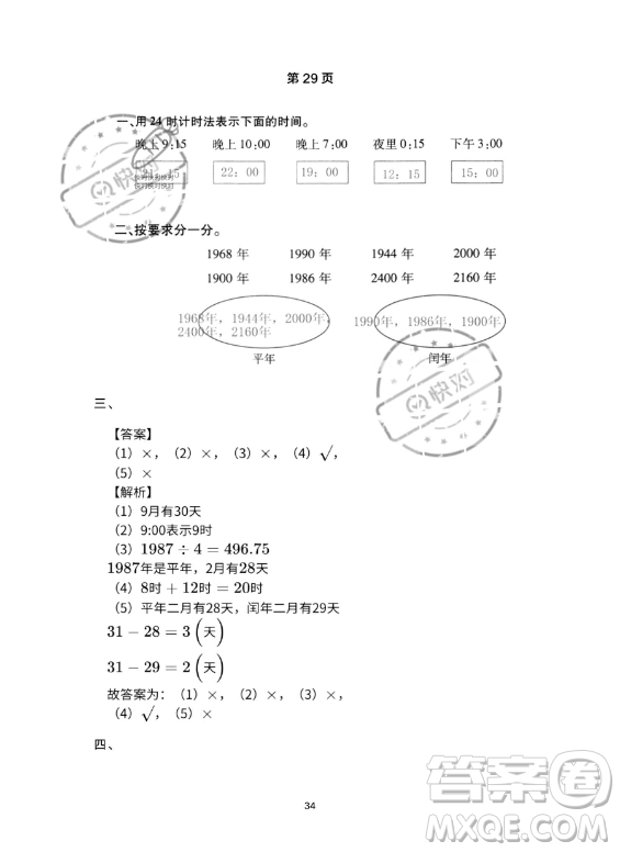 河北少年兒童出版社2023年世超金典暑假樂園三年級數(shù)學人教版答案