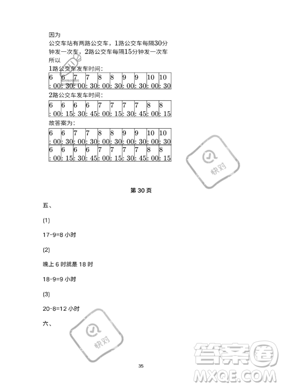 河北少年兒童出版社2023年世超金典暑假樂園三年級數(shù)學人教版答案