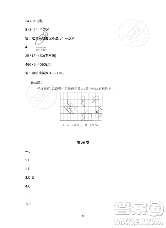 河北少年兒童出版社2023年世超金典暑假樂園三年級數(shù)學人教版答案