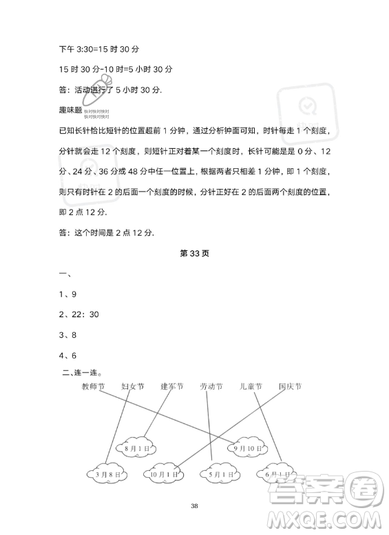 河北少年兒童出版社2023年世超金典暑假樂園三年級數(shù)學人教版答案