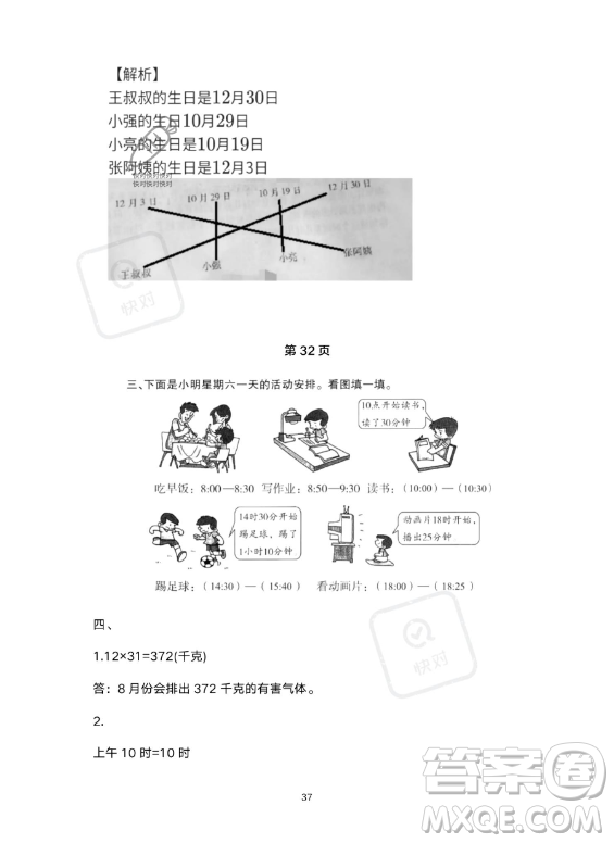 河北少年兒童出版社2023年世超金典暑假樂園三年級數(shù)學人教版答案