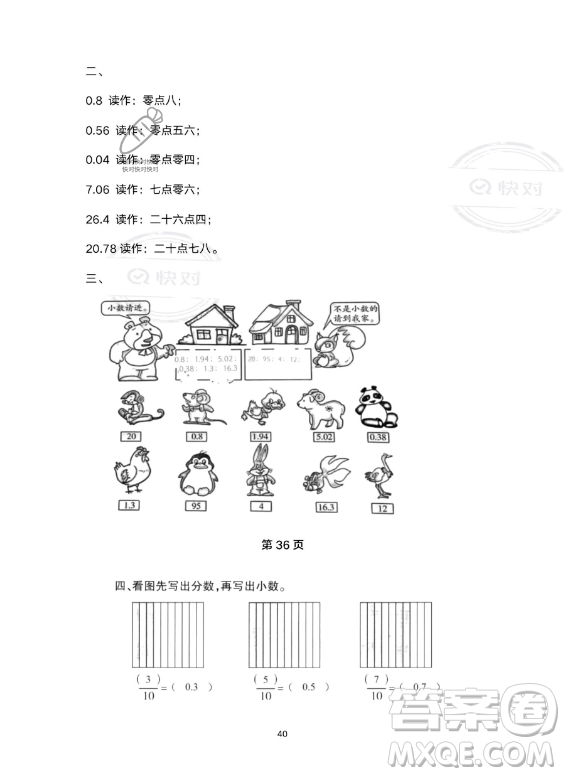 河北少年兒童出版社2023年世超金典暑假樂園三年級數(shù)學人教版答案