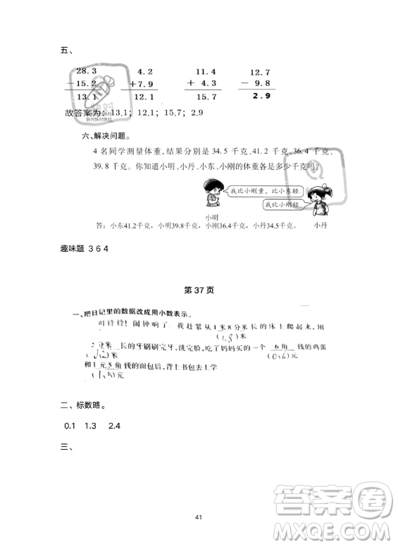 河北少年兒童出版社2023年世超金典暑假樂園三年級數(shù)學人教版答案