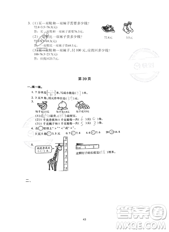 河北少年兒童出版社2023年世超金典暑假樂園三年級數(shù)學人教版答案