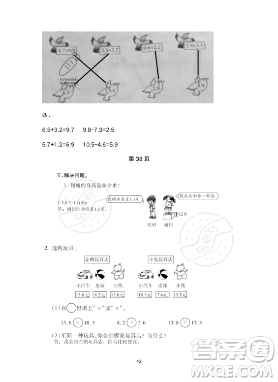 河北少年兒童出版社2023年世超金典暑假樂園三年級數(shù)學人教版答案