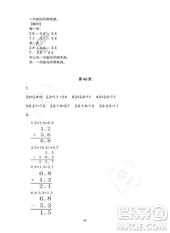 河北少年兒童出版社2023年世超金典暑假樂園三年級數(shù)學人教版答案