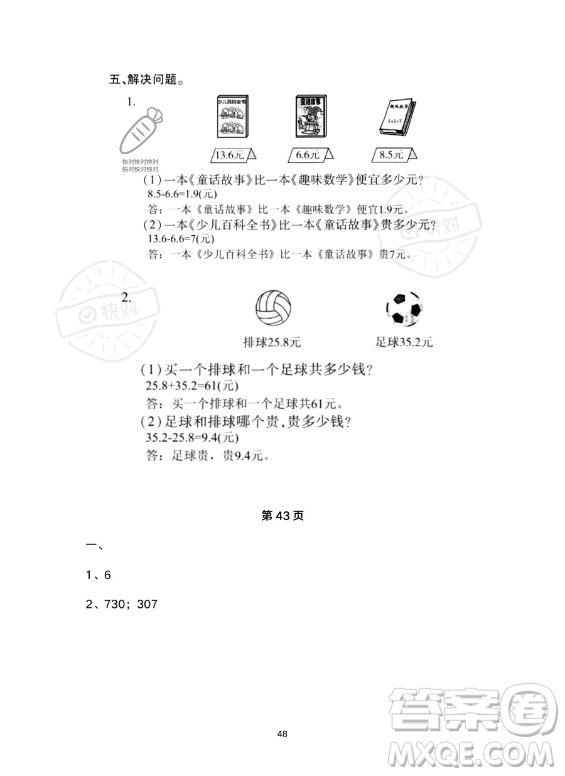 河北少年兒童出版社2023年世超金典暑假樂園三年級數(shù)學人教版答案