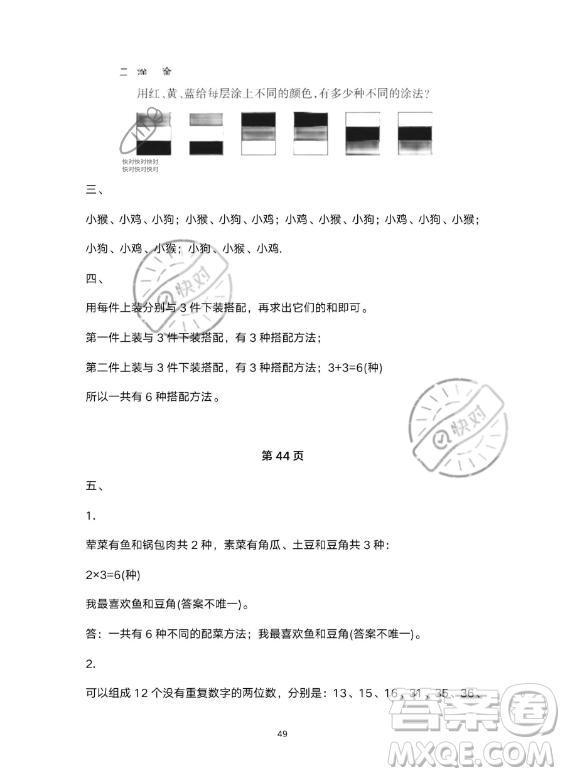 河北少年兒童出版社2023年世超金典暑假樂園三年級數(shù)學人教版答案