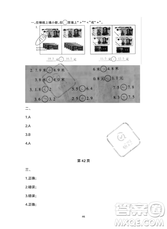 河北少年兒童出版社2023年世超金典暑假樂園三年級數(shù)學人教版答案