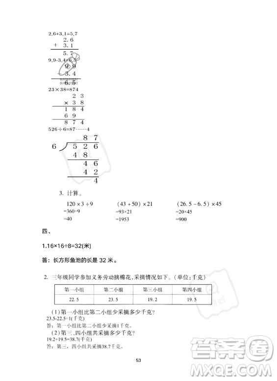 河北少年兒童出版社2023年世超金典暑假樂園三年級數(shù)學人教版答案