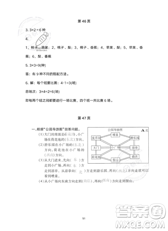 河北少年兒童出版社2023年世超金典暑假樂園三年級數(shù)學人教版答案