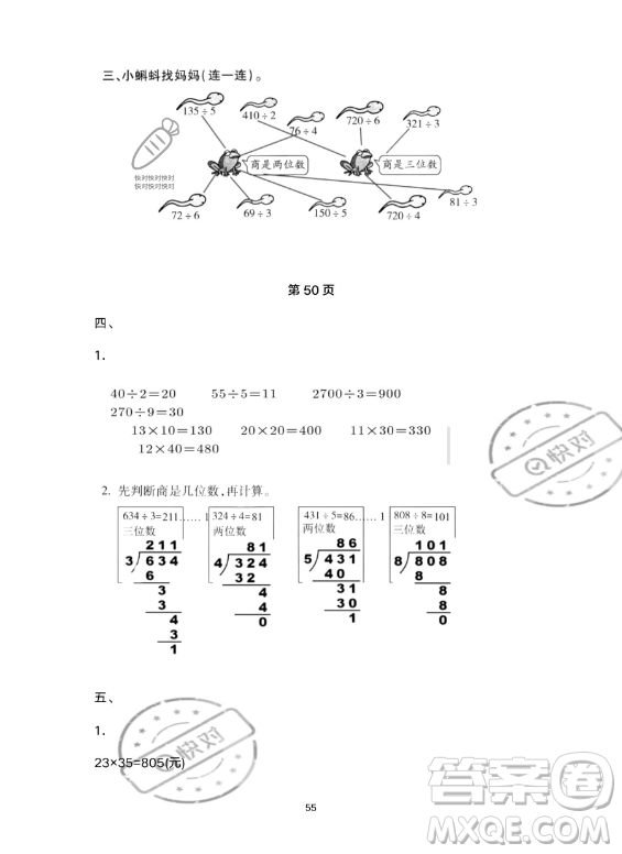 河北少年兒童出版社2023年世超金典暑假樂園三年級數(shù)學人教版答案