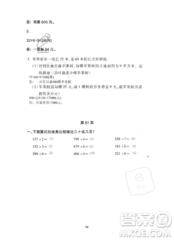 河北少年兒童出版社2023年世超金典暑假樂園三年級數(shù)學人教版答案