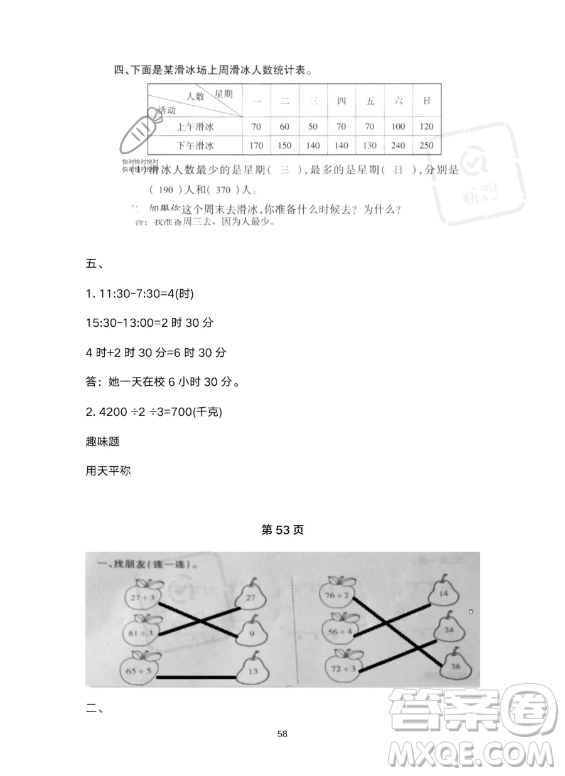 河北少年兒童出版社2023年世超金典暑假樂園三年級數(shù)學人教版答案