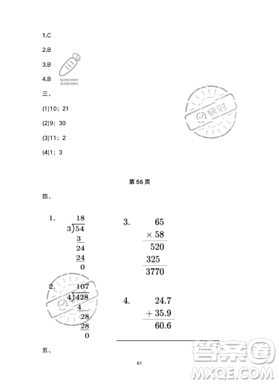 河北少年兒童出版社2023年世超金典暑假樂園三年級數(shù)學人教版答案