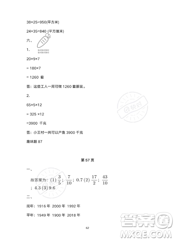 河北少年兒童出版社2023年世超金典暑假樂園三年級數(shù)學人教版答案