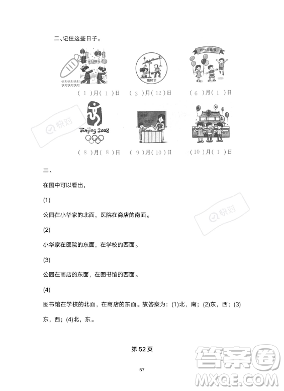 河北少年兒童出版社2023年世超金典暑假樂園三年級數(shù)學人教版答案