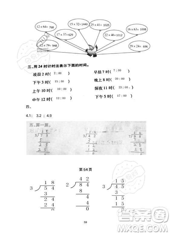 河北少年兒童出版社2023年世超金典暑假樂園三年級數(shù)學人教版答案