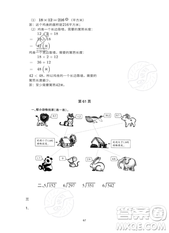 河北少年兒童出版社2023年世超金典暑假樂園三年級數(shù)學人教版答案