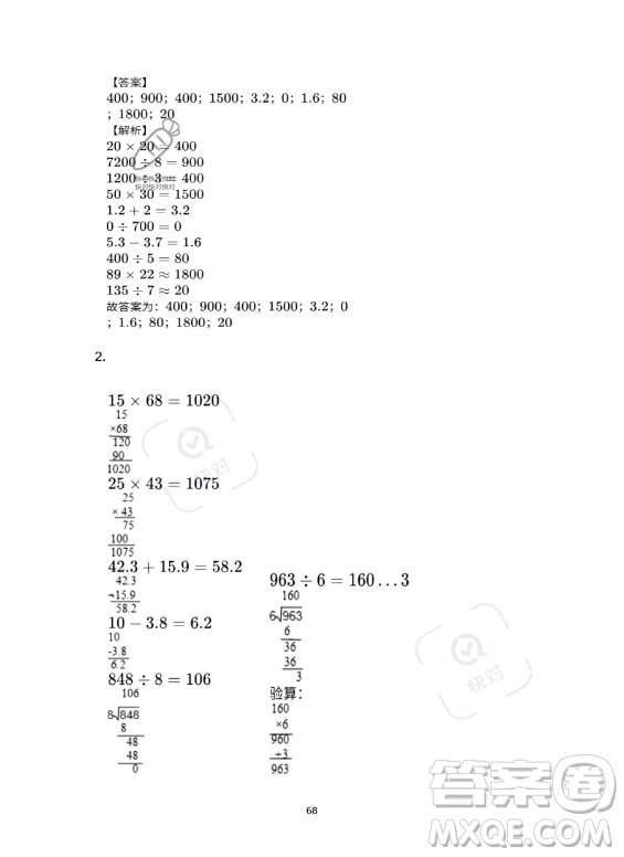 河北少年兒童出版社2023年世超金典暑假樂園三年級數(shù)學人教版答案