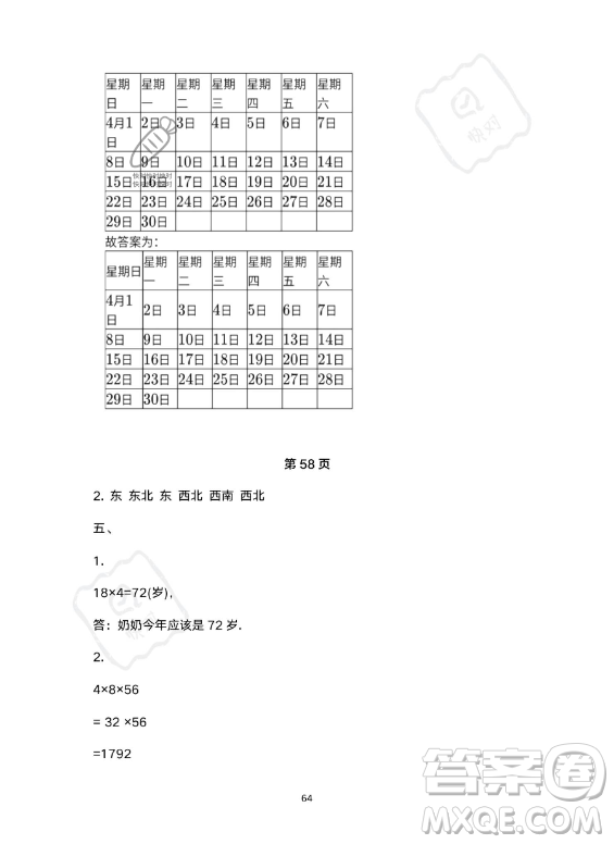 河北少年兒童出版社2023年世超金典暑假樂園三年級數(shù)學人教版答案