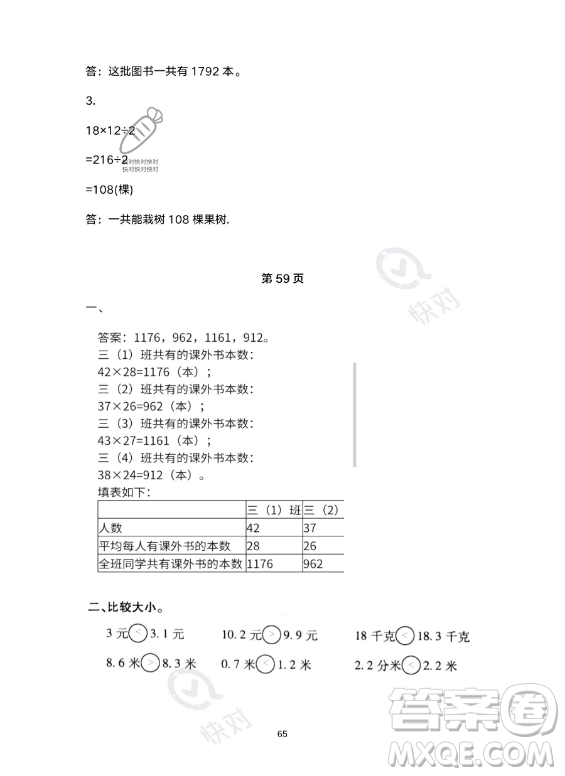 河北少年兒童出版社2023年世超金典暑假樂園三年級數(shù)學人教版答案