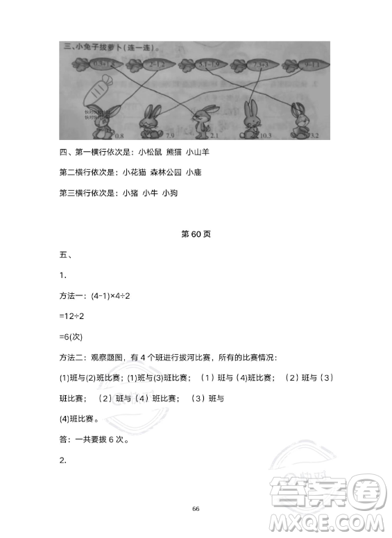 河北少年兒童出版社2023年世超金典暑假樂園三年級數(shù)學人教版答案