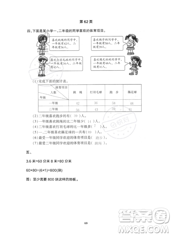 河北少年兒童出版社2023年世超金典暑假樂園三年級數(shù)學人教版答案