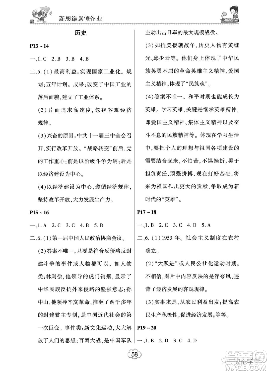 河南電子音像出版社2023新思維暑假作業(yè)八年級中學(xué)綜合答案