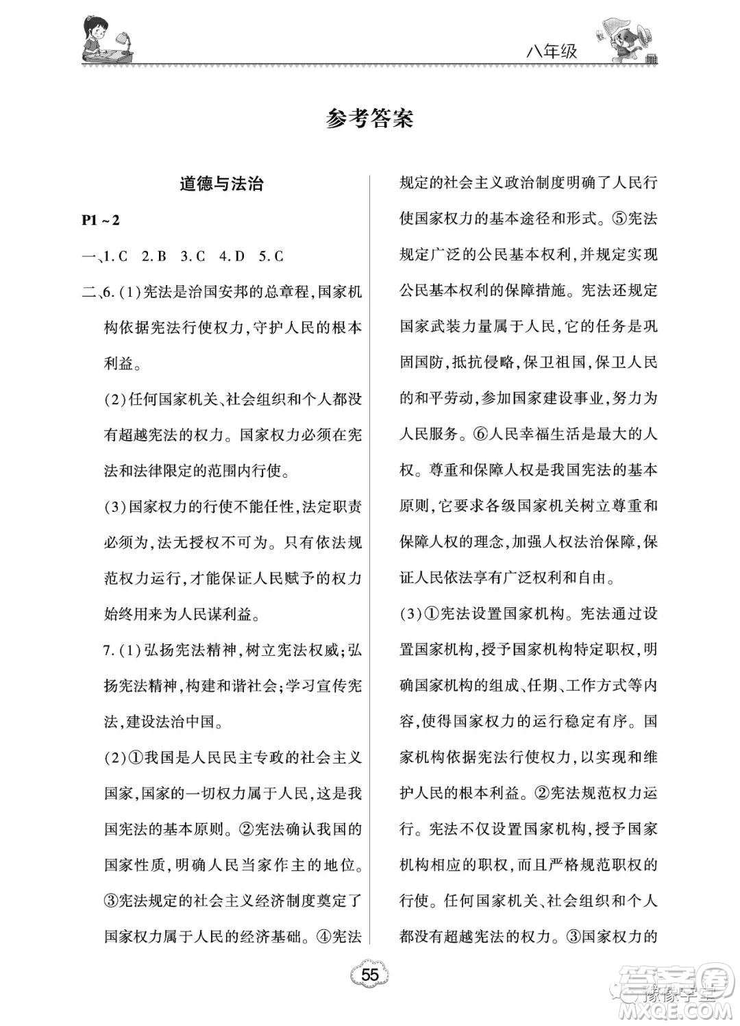 河南電子音像出版社2023新思維暑假作業(yè)八年級中學(xué)綜合答案