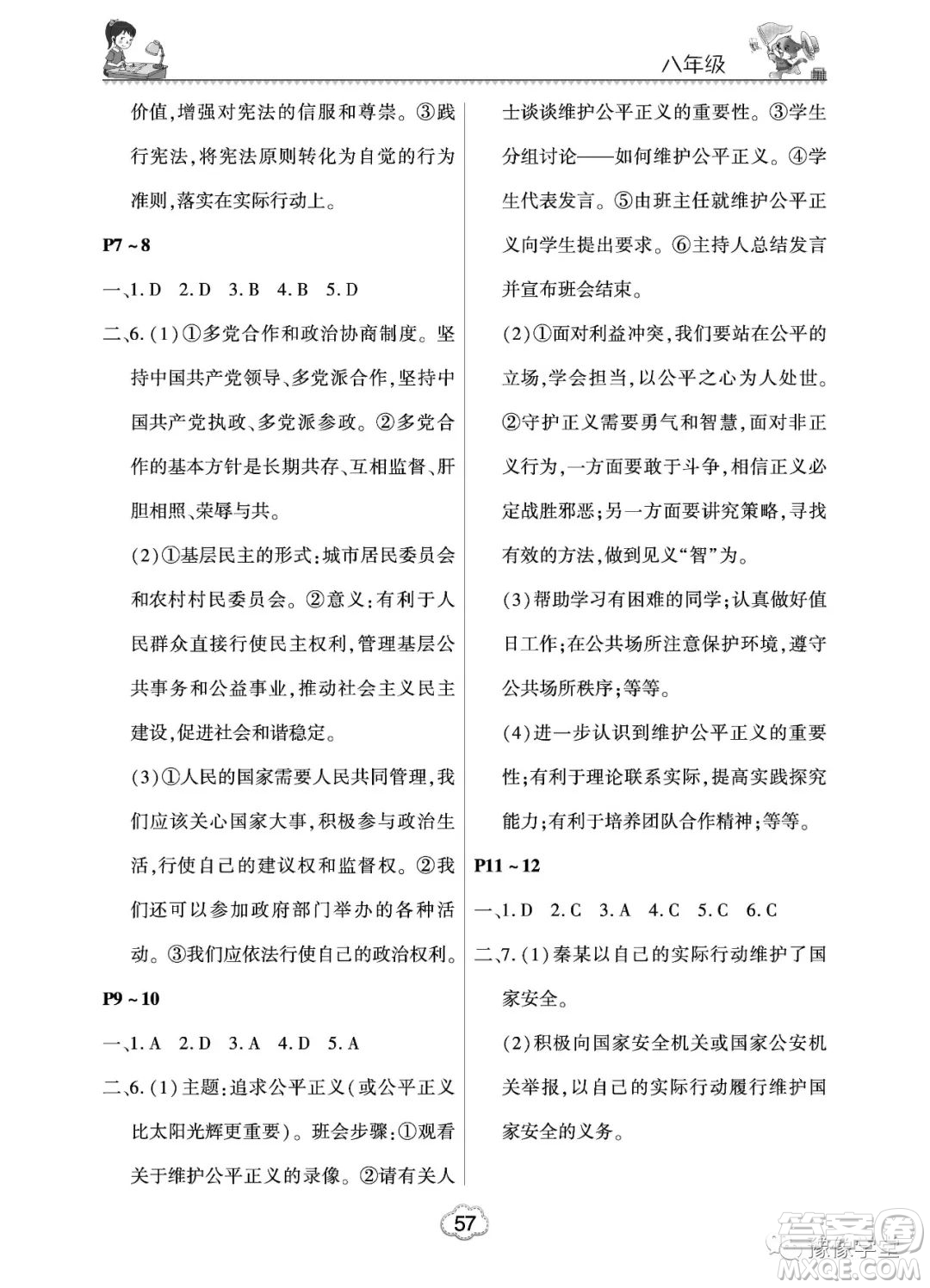 河南電子音像出版社2023新思維暑假作業(yè)八年級中學(xué)綜合答案