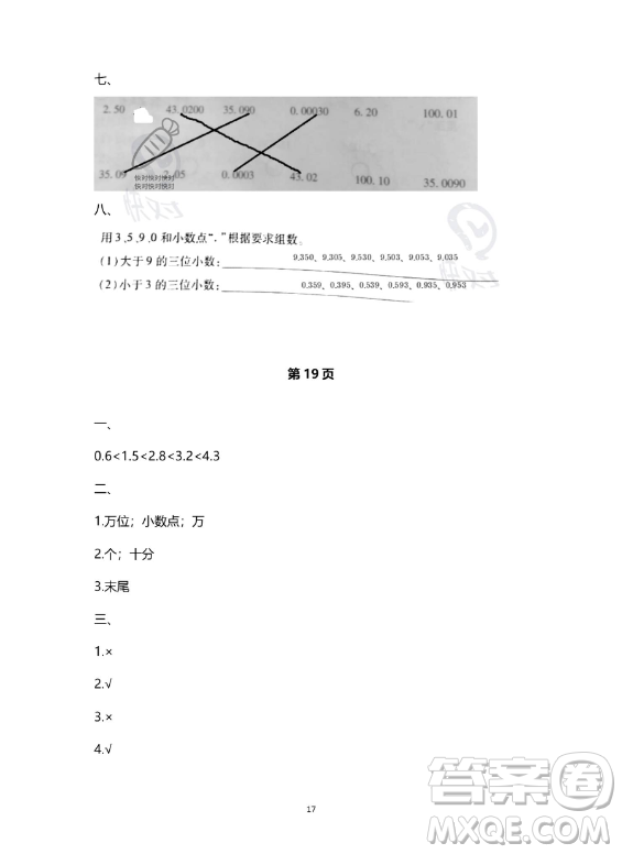 河北少年兒童出版社2023年世超金典暑假樂園四年級數(shù)學(xué)人教版答案