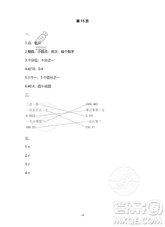 河北少年兒童出版社2023年世超金典暑假樂園四年級數(shù)學(xué)人教版答案