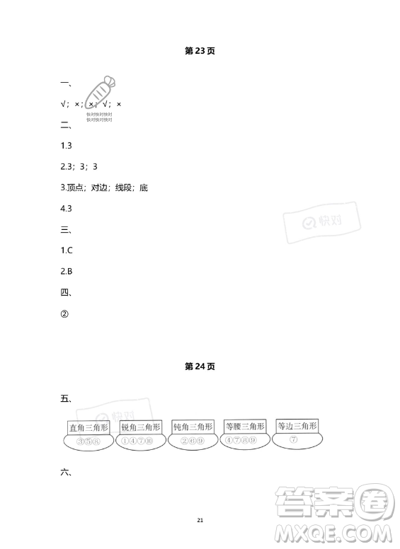 河北少年兒童出版社2023年世超金典暑假樂園四年級數(shù)學(xué)人教版答案