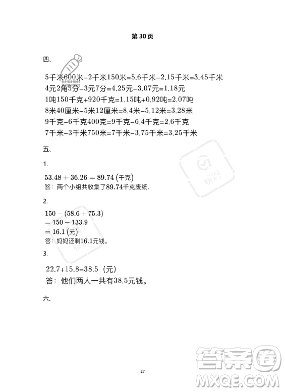 河北少年兒童出版社2023年世超金典暑假樂園四年級數(shù)學(xué)人教版答案