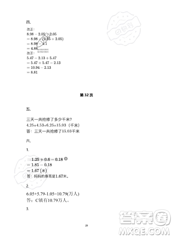 河北少年兒童出版社2023年世超金典暑假樂園四年級數(shù)學(xué)人教版答案