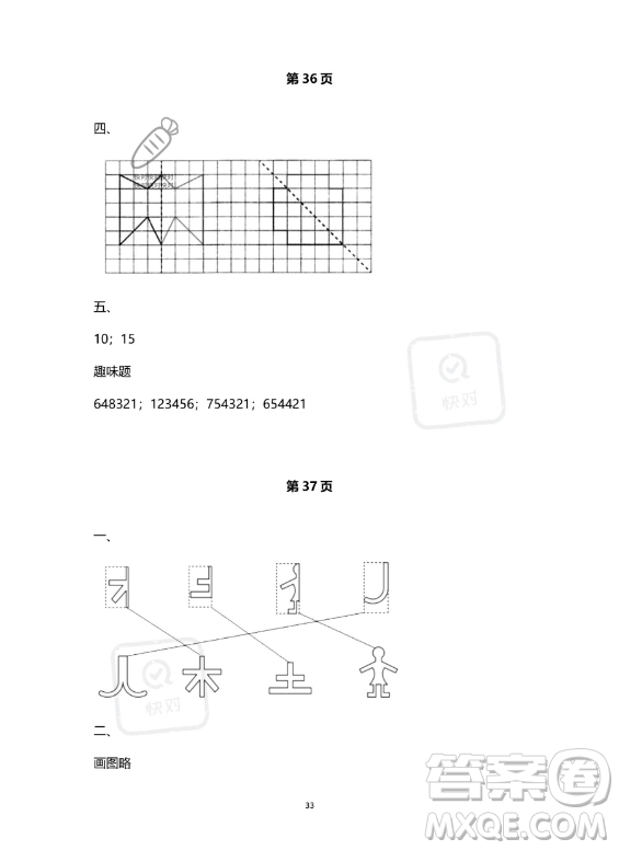 河北少年兒童出版社2023年世超金典暑假樂園四年級數(shù)學(xué)人教版答案