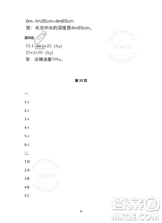 河北少年兒童出版社2023年世超金典暑假樂園四年級數(shù)學(xué)人教版答案