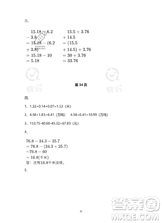 河北少年兒童出版社2023年世超金典暑假樂園四年級數(shù)學(xué)人教版答案