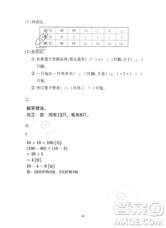 河北少年兒童出版社2023年世超金典暑假樂園四年級數(shù)學(xué)人教版答案