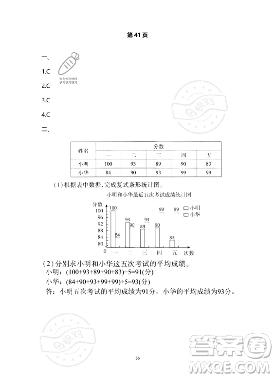 河北少年兒童出版社2023年世超金典暑假樂園四年級數(shù)學(xué)人教版答案