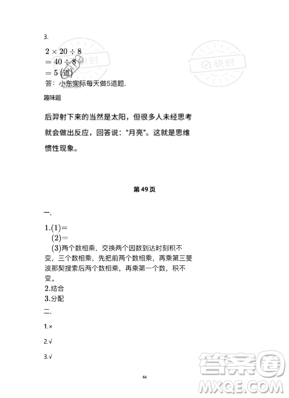 河北少年兒童出版社2023年世超金典暑假樂園四年級數(shù)學(xué)人教版答案