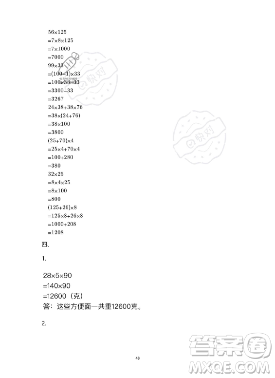 河北少年兒童出版社2023年世超金典暑假樂園四年級數(shù)學(xué)人教版答案