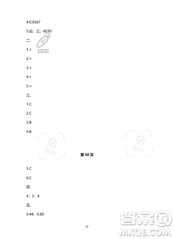 河北少年兒童出版社2023年世超金典暑假樂園四年級數(shù)學(xué)人教版答案