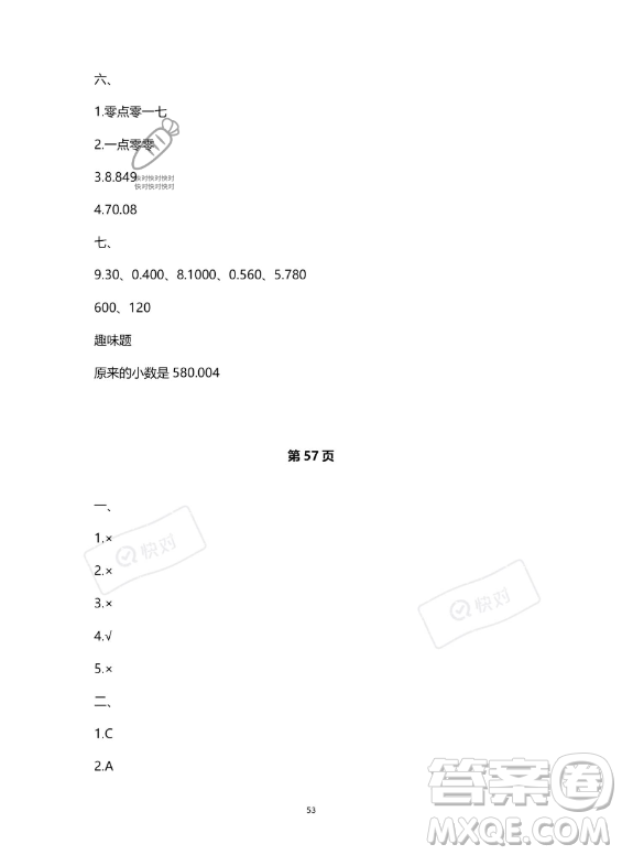 河北少年兒童出版社2023年世超金典暑假樂園四年級數(shù)學(xué)人教版答案