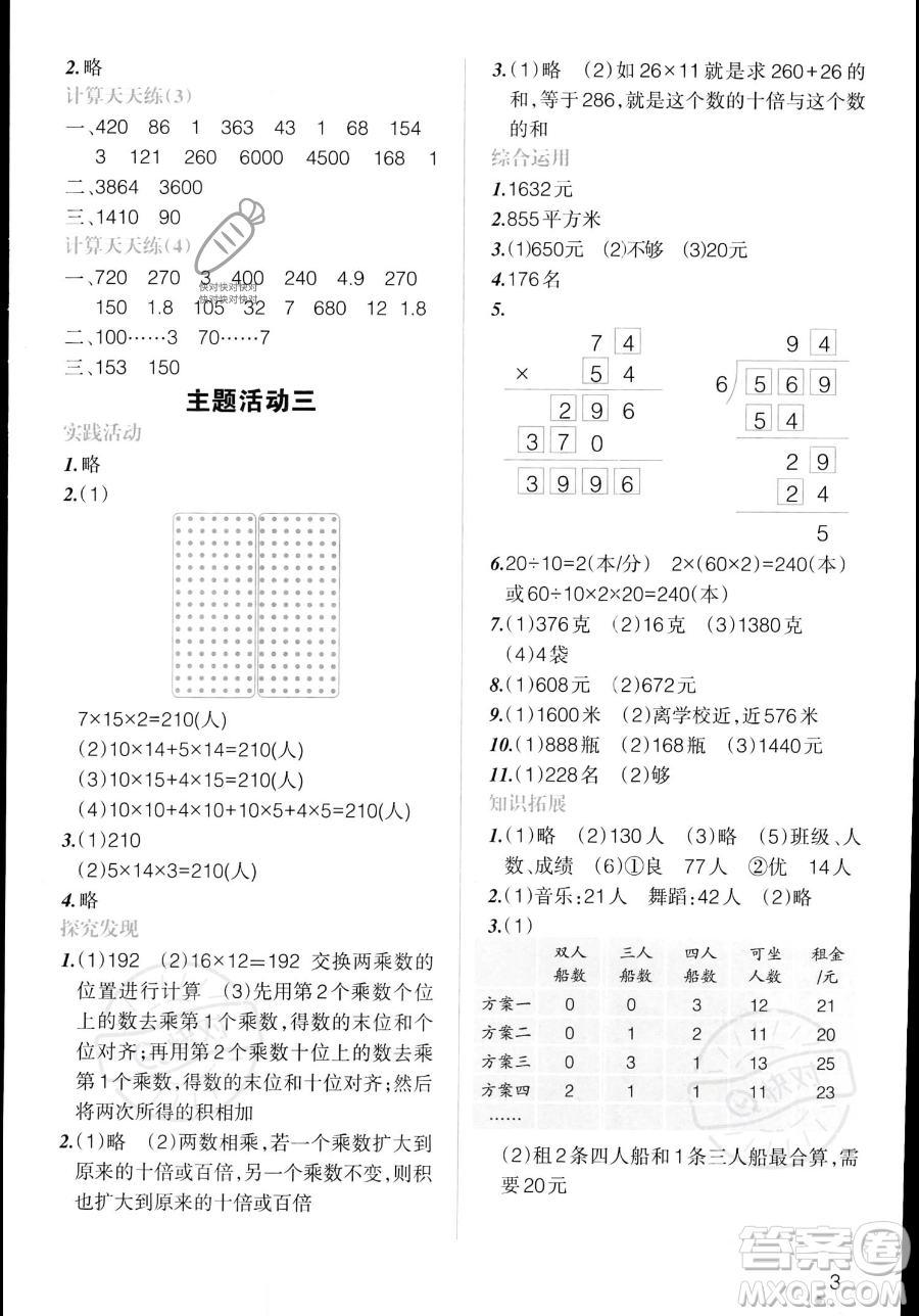 遼寧師范大學(xué)出版社2023年暑假樂(lè)園三年級(jí)數(shù)學(xué)通用版答案