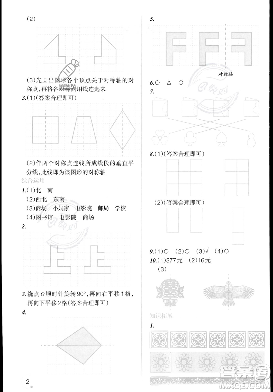 遼寧師范大學(xué)出版社2023年暑假樂(lè)園三年級(jí)數(shù)學(xué)通用版答案