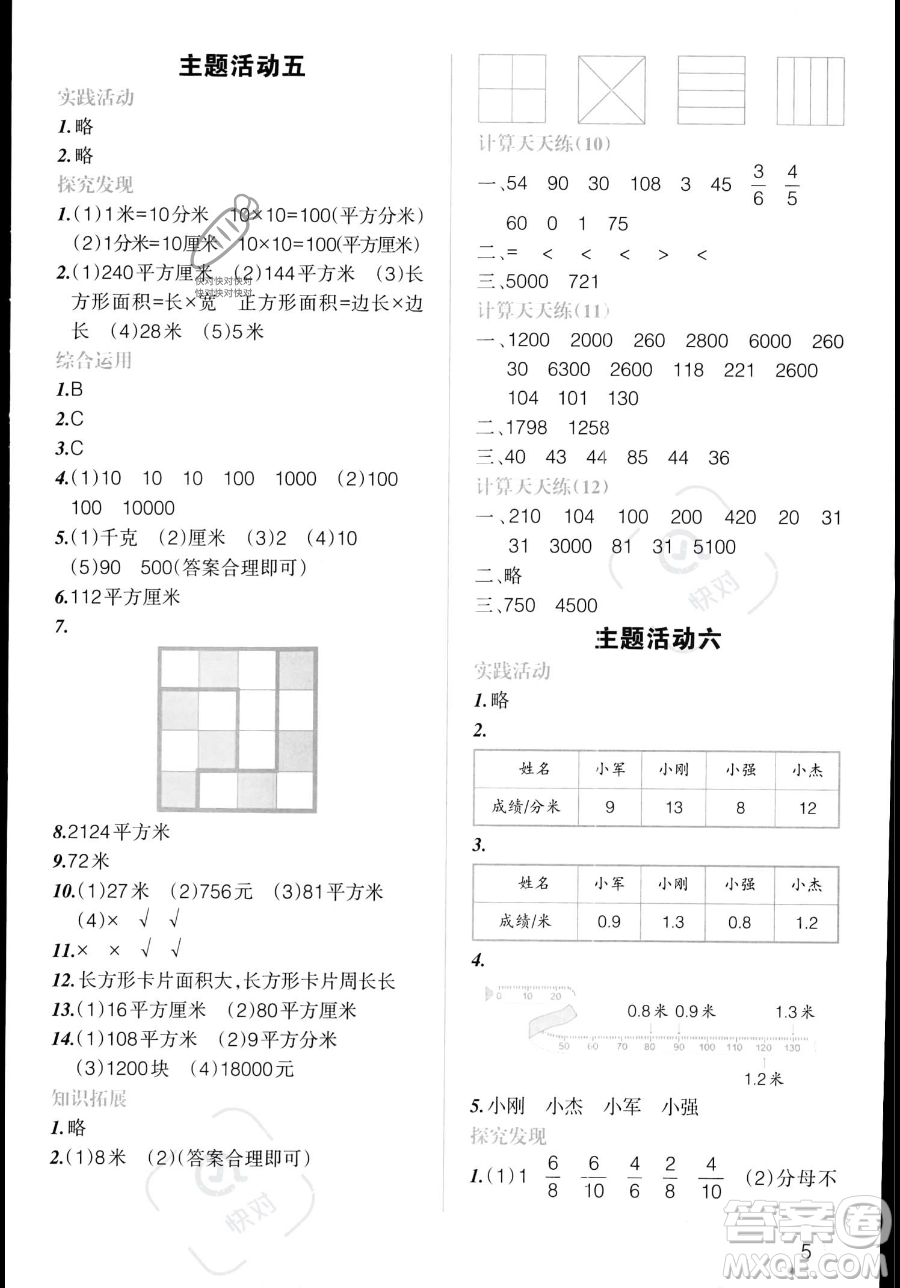 遼寧師范大學(xué)出版社2023年暑假樂(lè)園三年級(jí)數(shù)學(xué)通用版答案