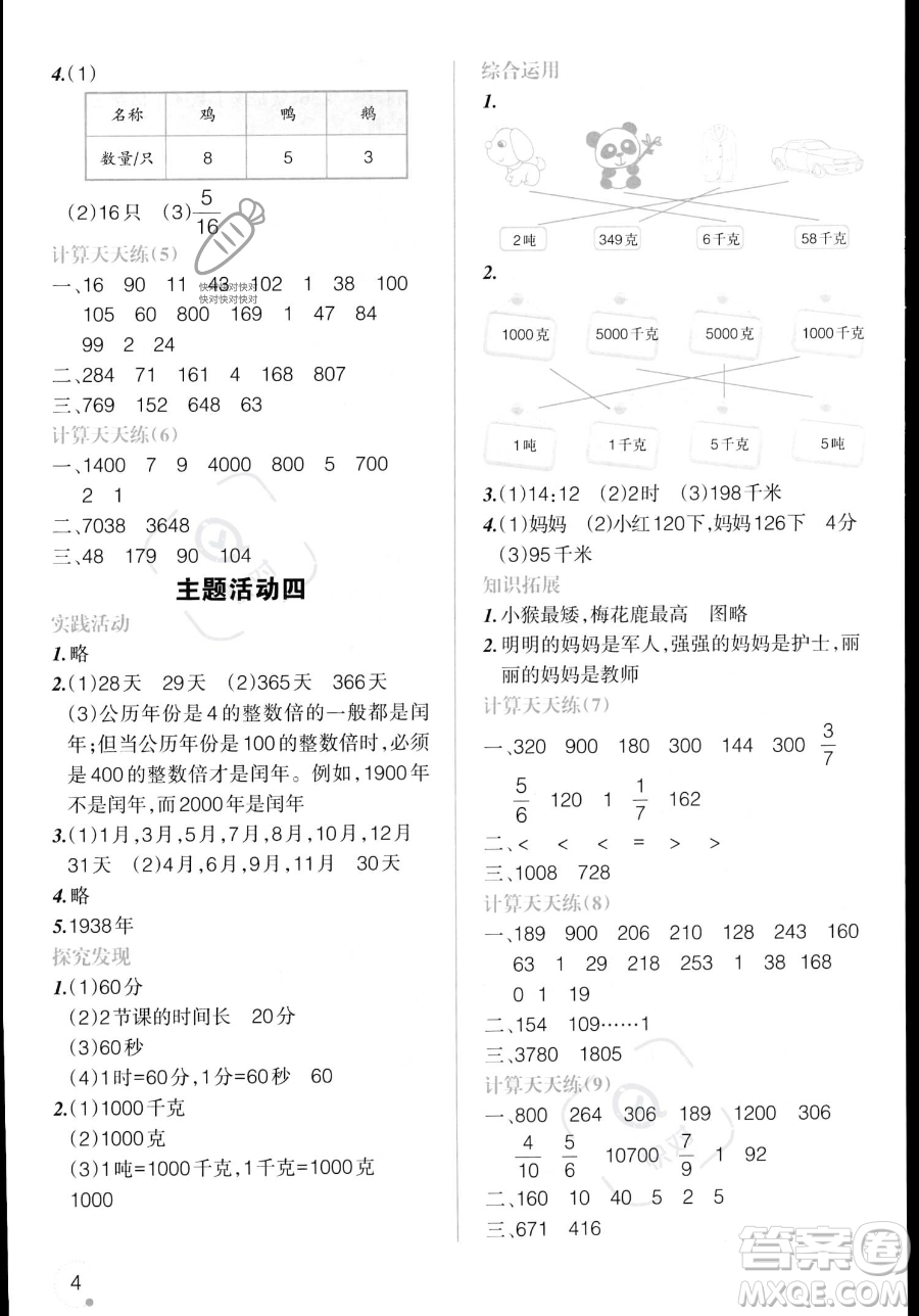 遼寧師范大學(xué)出版社2023年暑假樂(lè)園三年級(jí)數(shù)學(xué)通用版答案